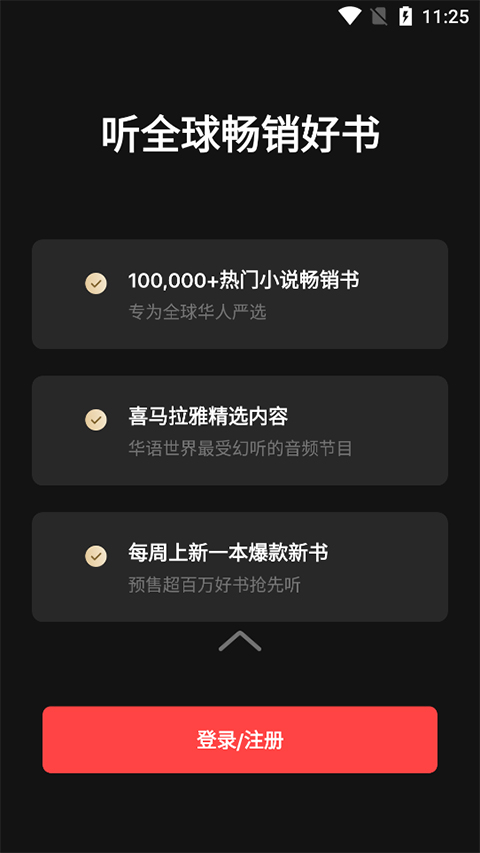 喜马拉雅国际版app