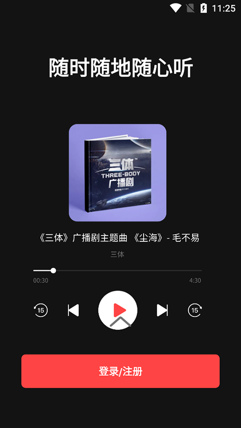 喜马拉雅国际版app