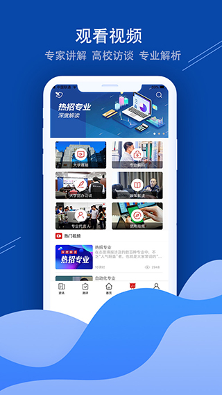 招考通app软件封面