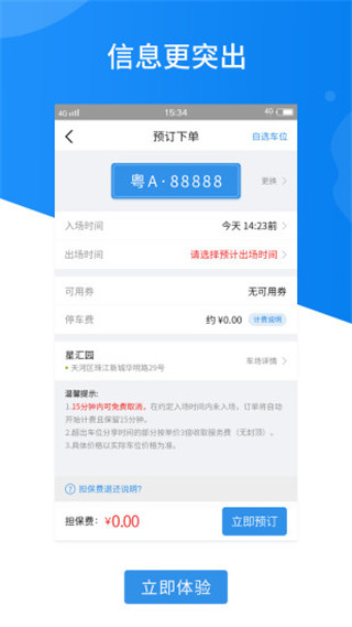 共享停车app软件封面