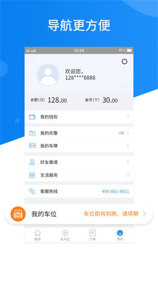 共享停车app软件封面