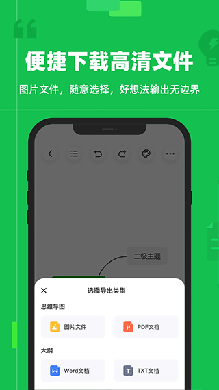 知犀思维导图app