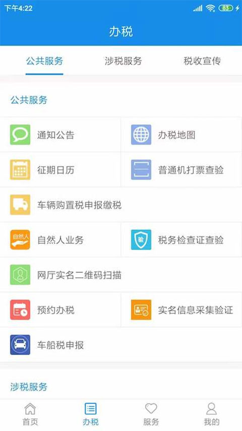 天津税务app