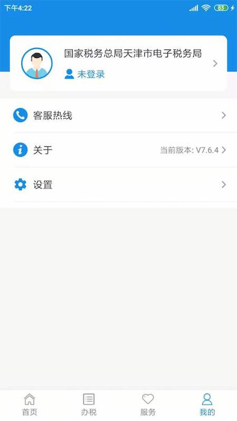 天津税务app