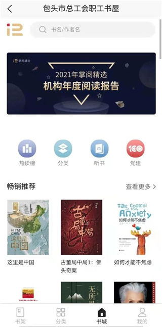 鹿城职工普惠app