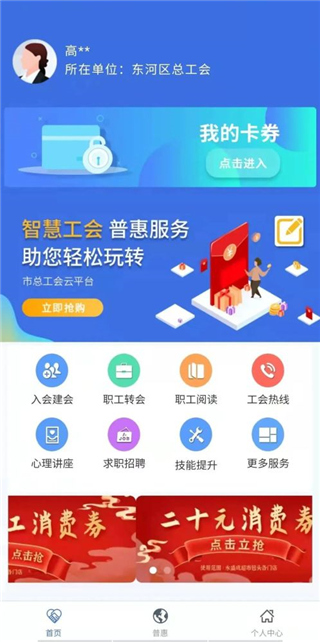 鹿城职工普惠app