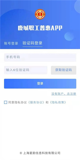 鹿城职工普惠app