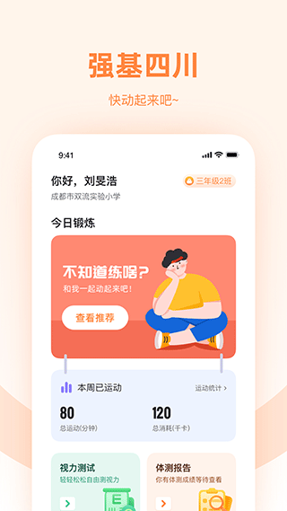 强基未来app