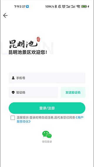 西安昆明池景点官方app软件封面