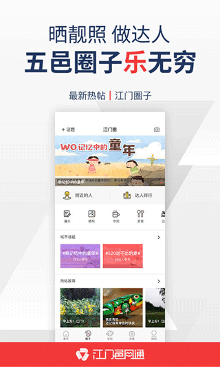 江门邑网通app