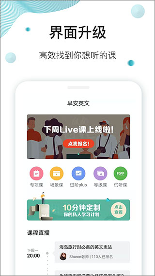 早安英文app