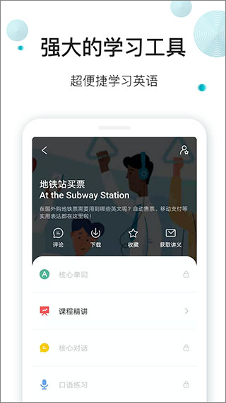 早安英文app