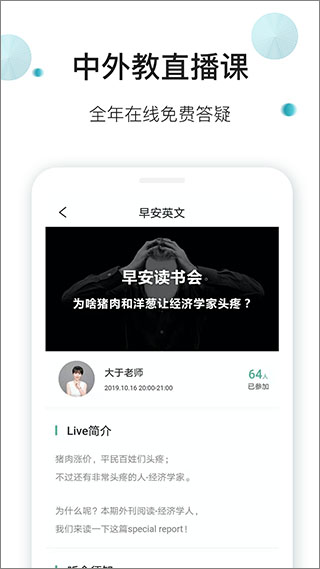 早安英文app