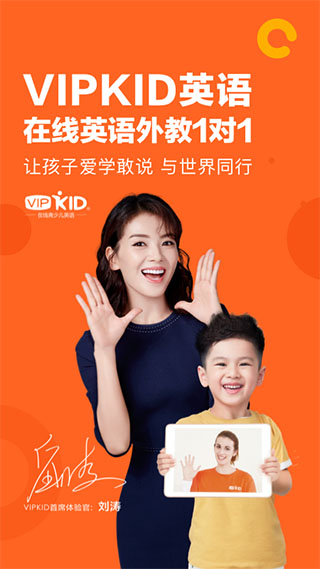 vipkid英语app