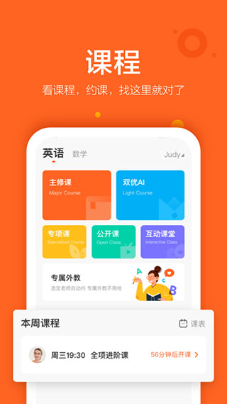 vipkid英语app