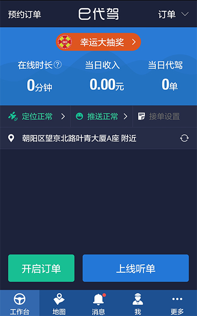 e代驾司机端app软件封面