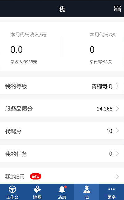 e代驾司机端app软件封面