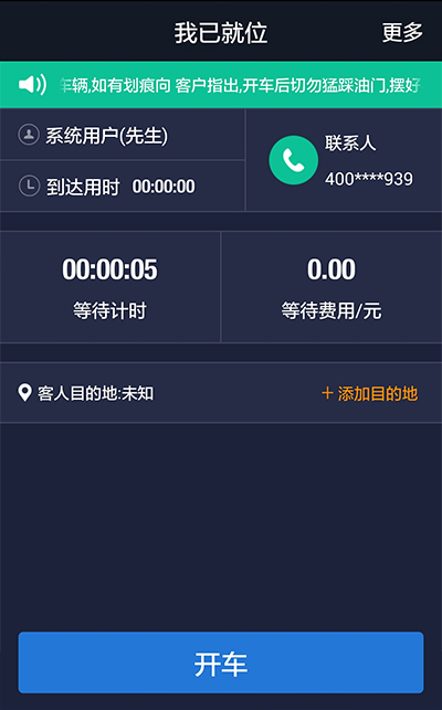 e代驾司机端app软件封面