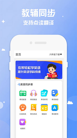 六年级下册英语app