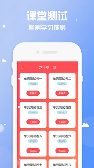 六年级下册英语app