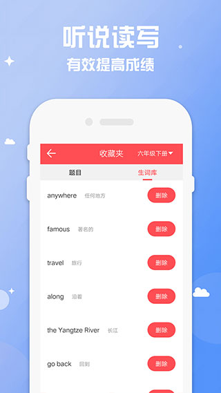 六年级下册英语app