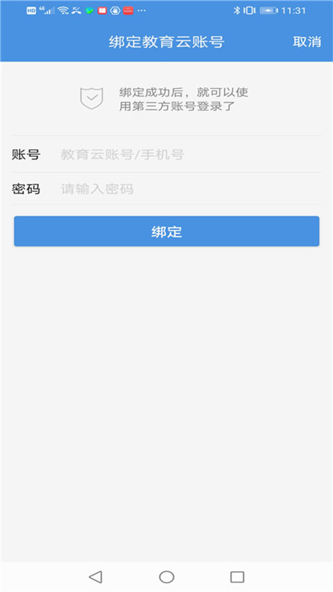 张家口教育云app