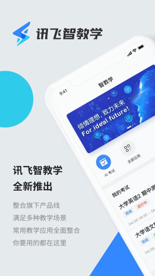 讯飞智教学app