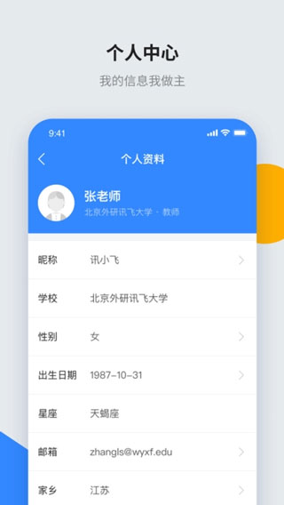 讯飞智教学app