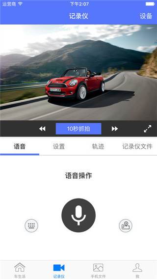 车车助手app