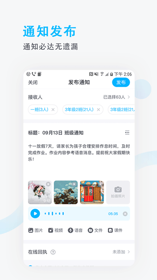 爱学班班教师端app