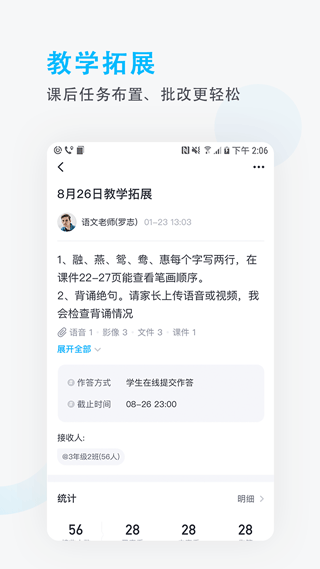 爱学班班教师端app