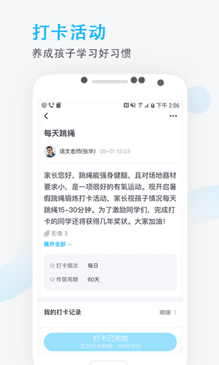 爱学班班家长端app