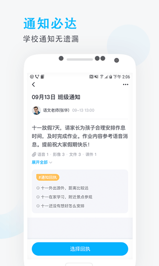 爱学班班家长端app