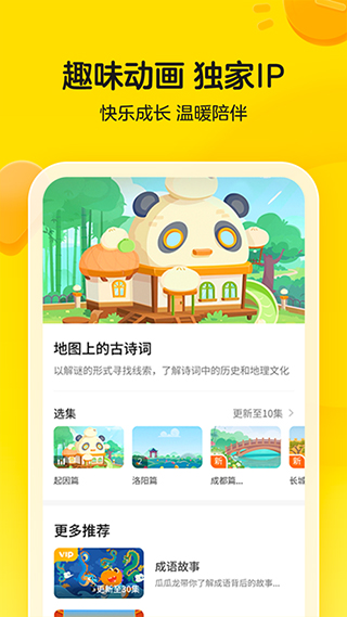 瓜瓜龙英语app