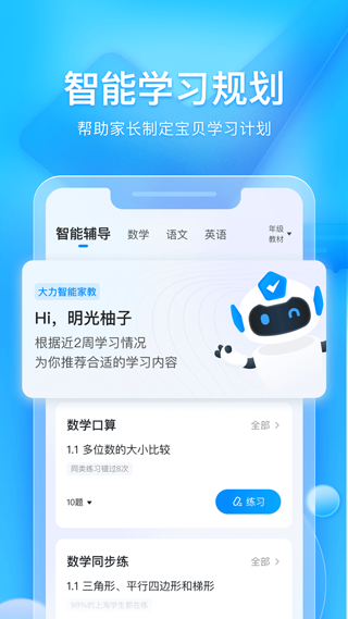 大力ai辅导app