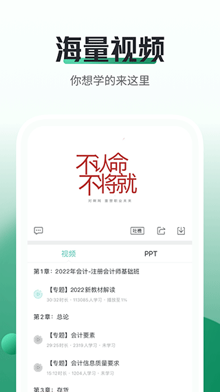 初级会计职称随身学app