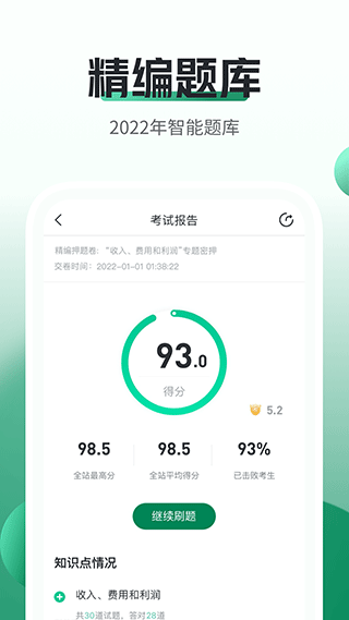 初级会计职称随身学app