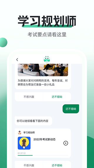 初级会计职称随身学app