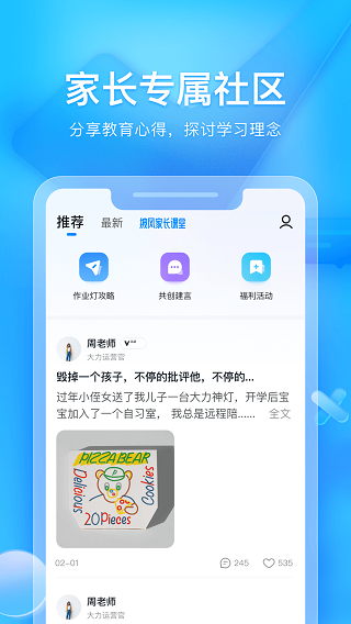 大力爱辅导app