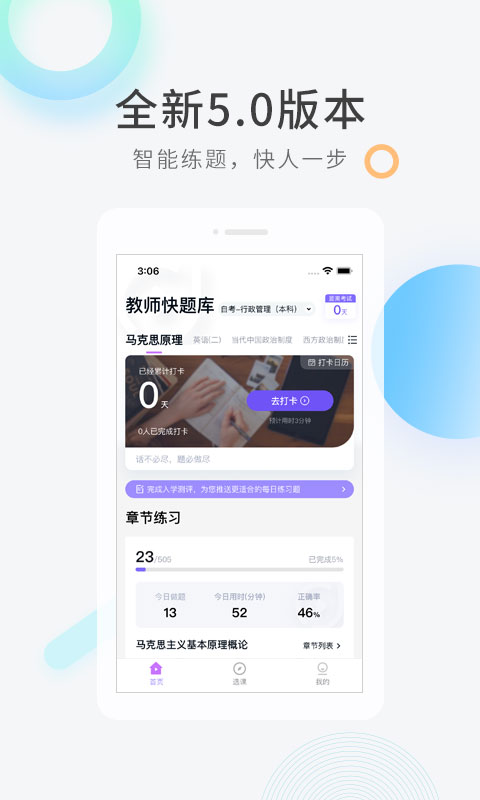 教师资格快题库app