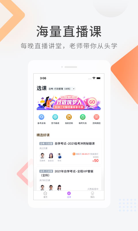 教师资格快题库app