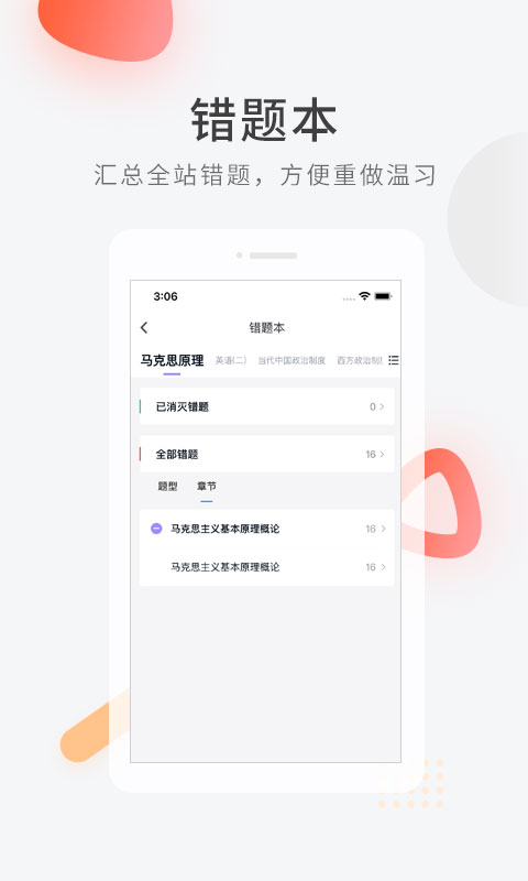 教师资格快题库app