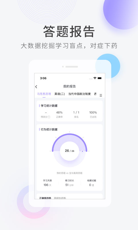 教师资格快题库app