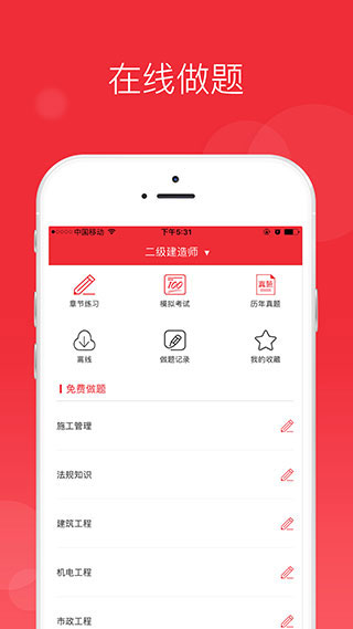 中华考试网校app