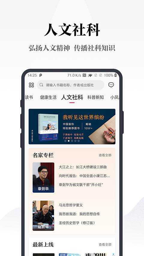 凤凰书苑app