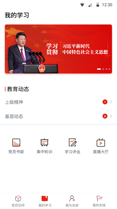 四川党建app