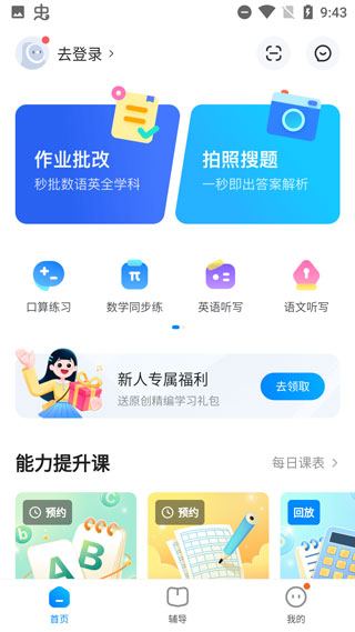 大力辅导批改作业app