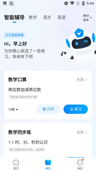 大力辅导批改作业app