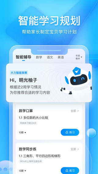 大力家长app