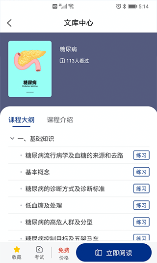 恒昌研究院app